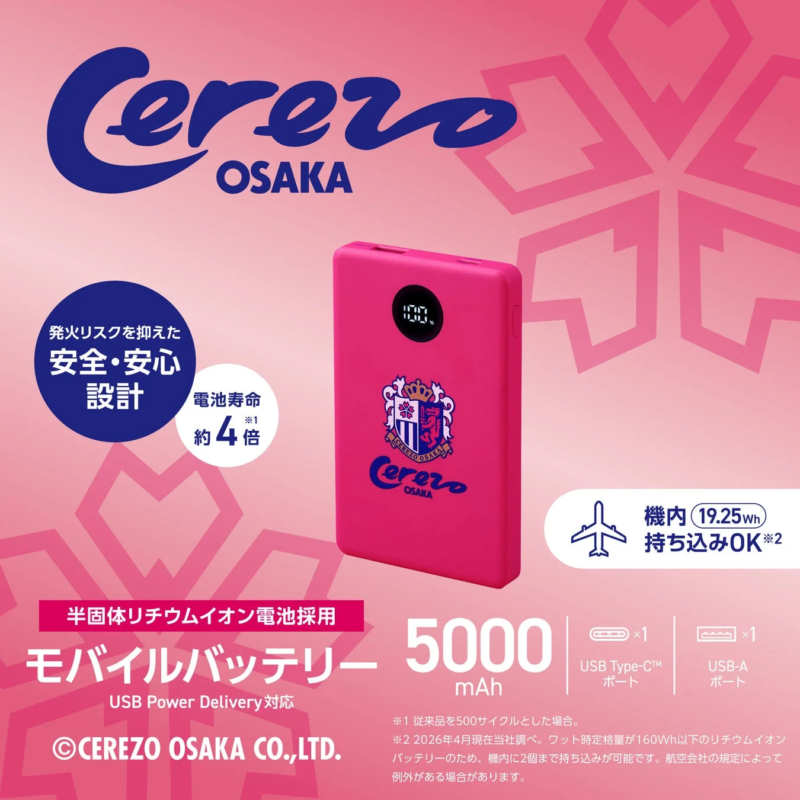 半固体リチウムイオン電池採用モバイルバッテリー