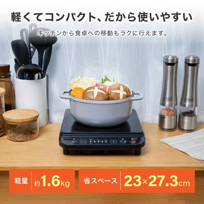 MAXZEN IHクッキングヒーターの軽さとコンパクトさ