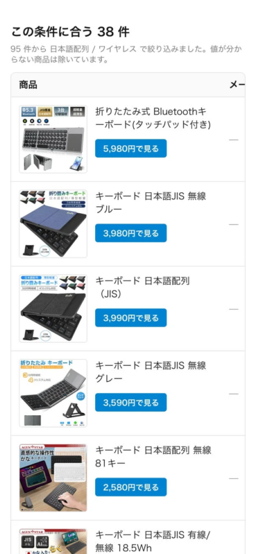 日本語配列・ワイヤレスキーボードの検索結果一覧