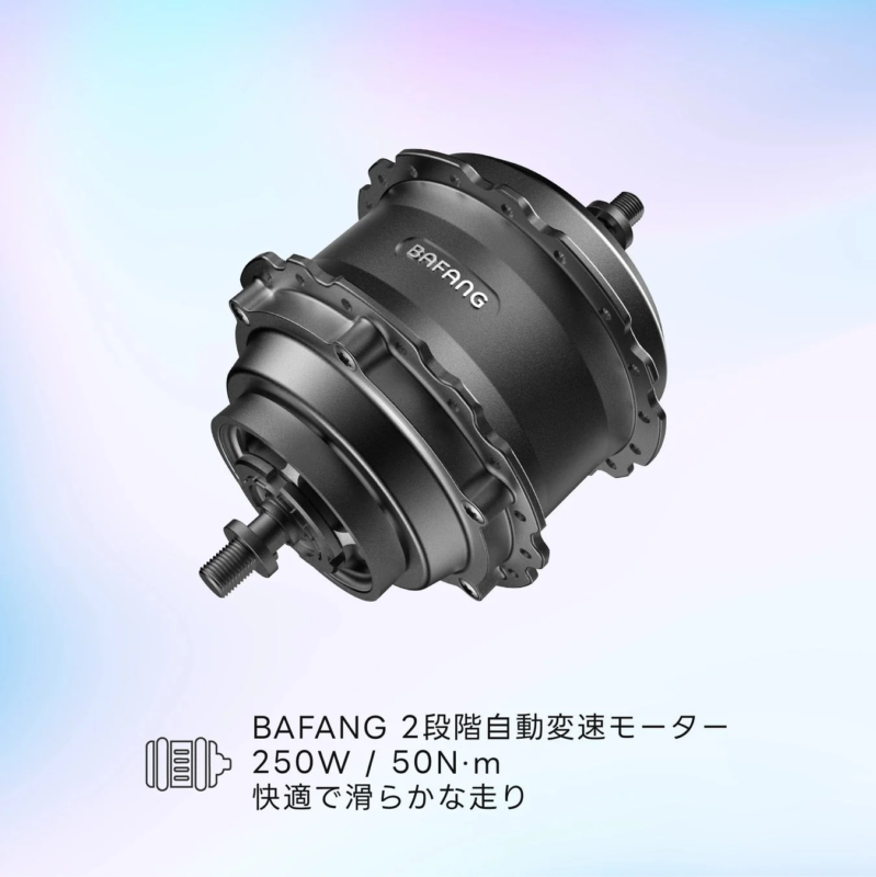 BAFANG 2段階自動変速モーター
