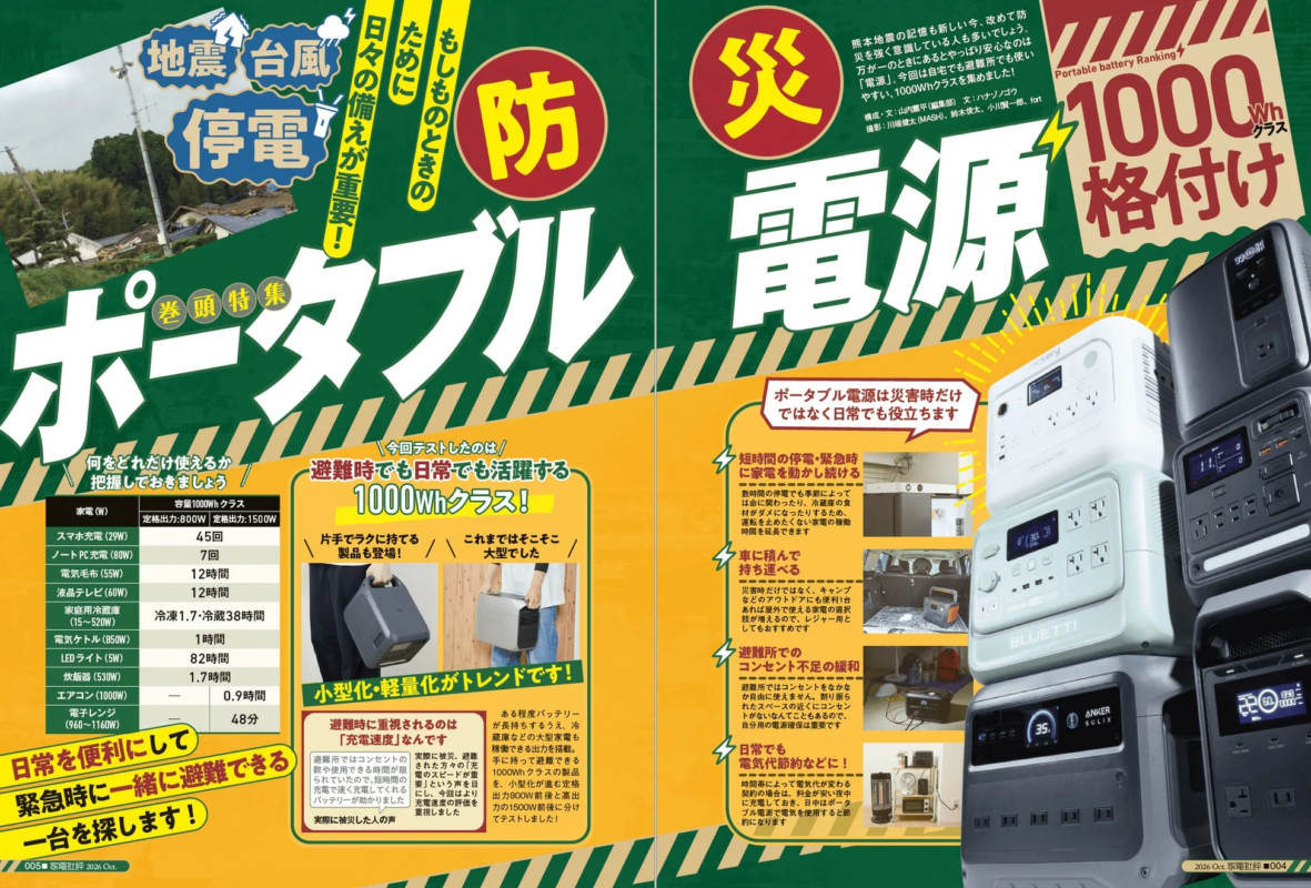 ポータブル電源特集