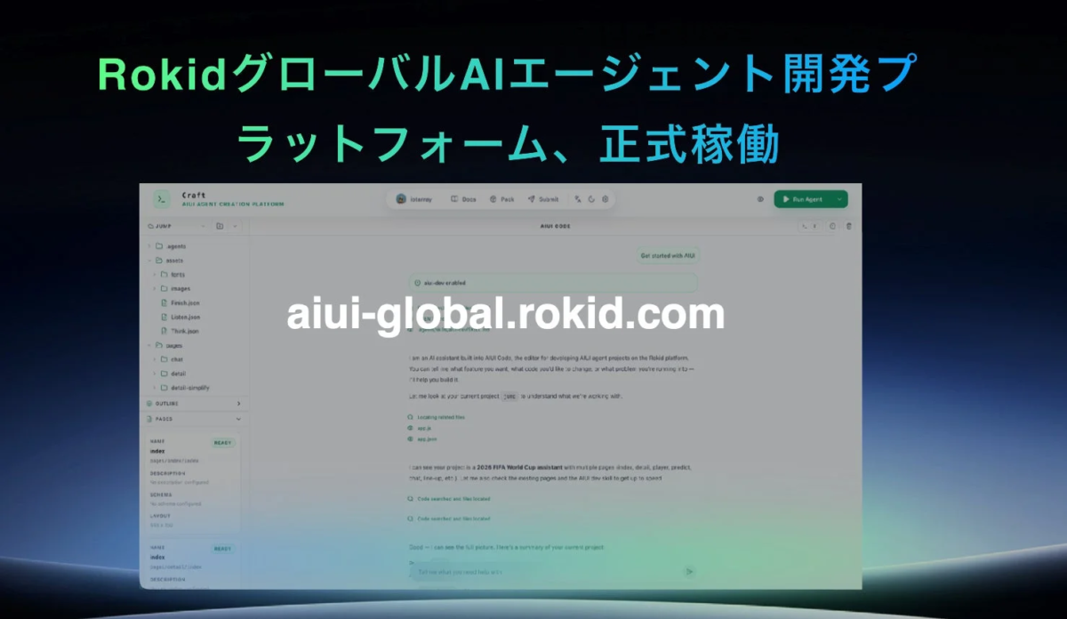 AIエージェント開発プラットフォームのUI画面