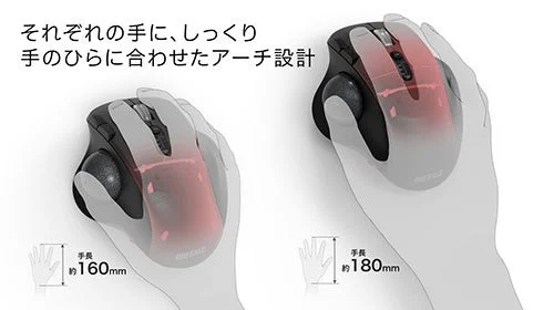 手のひらに合わせたアーチ設計のトラックボールマウス