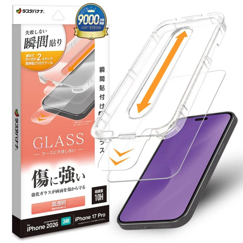 2ステップ貼り付けガラスフィルム