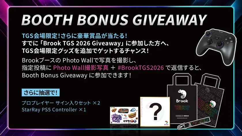 TGS会場限定の「BOOTH BONUS GIVEAWAY」告知