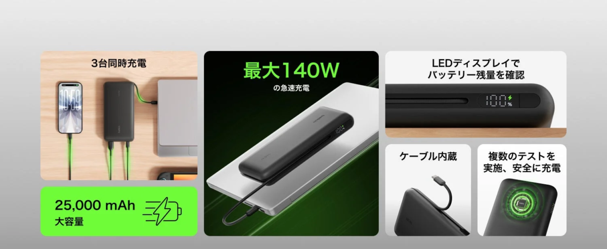モバイルバッテリーの主な機能