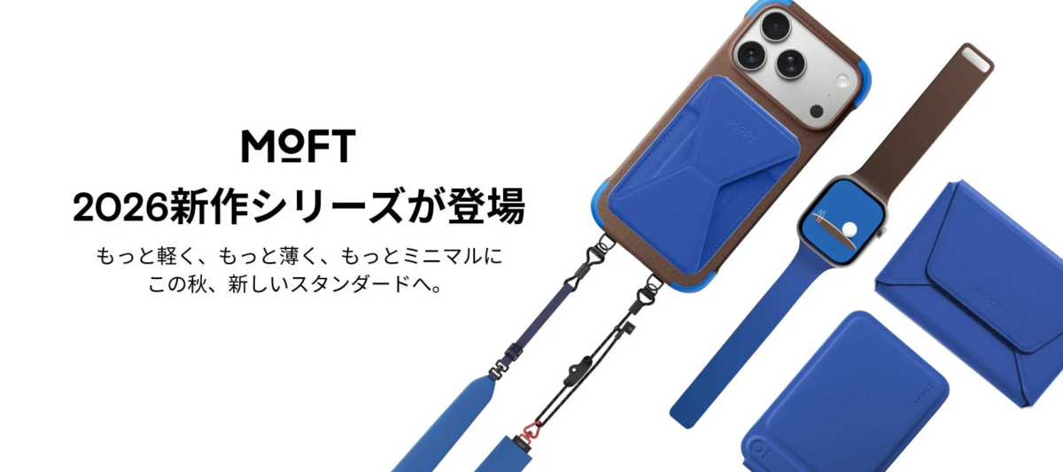 MOFT 2026新作シリーズ