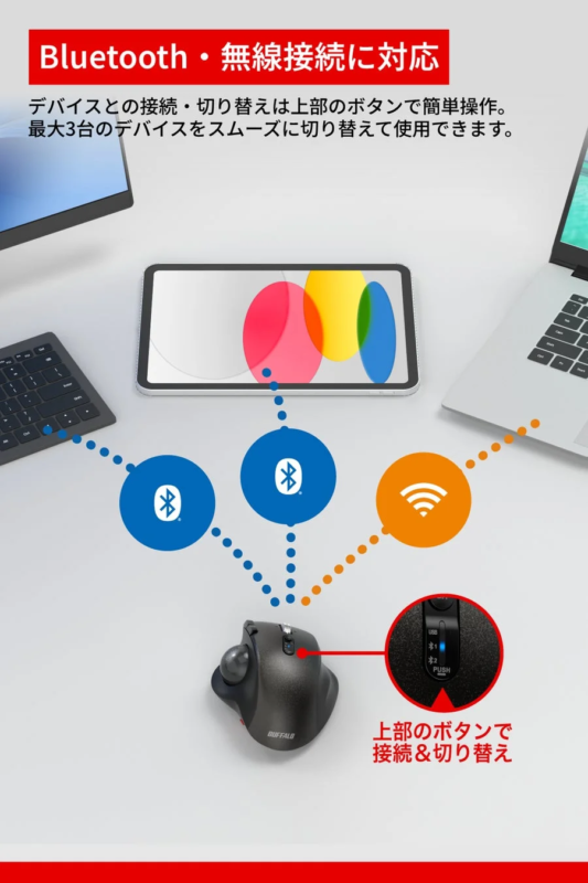 Bluetoothと無線USB接続に対応したトラックボールマウス