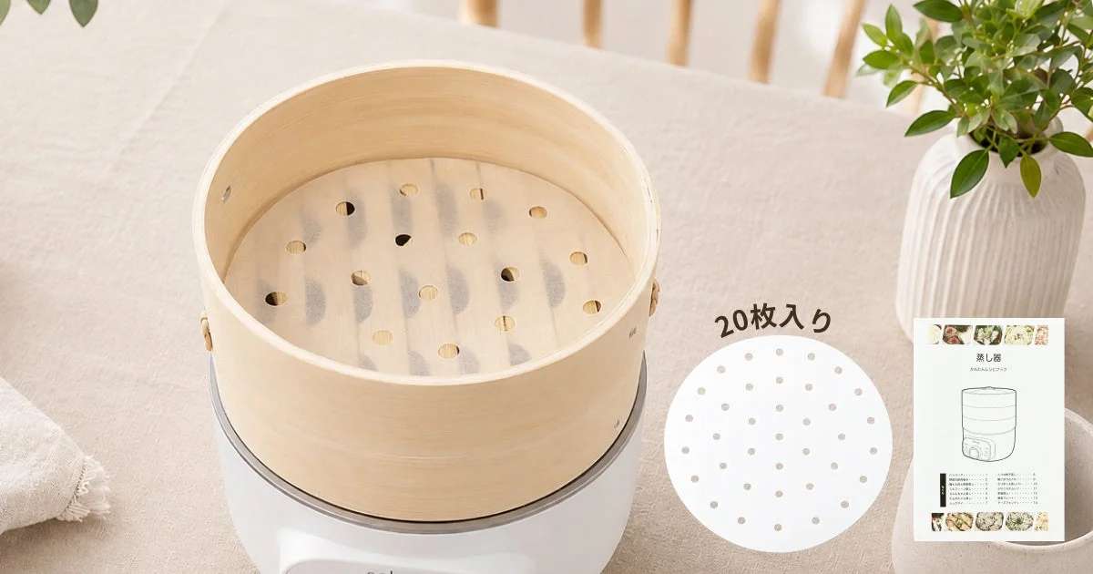 電気蒸し器と付属品のクッキングシート、レシピブック