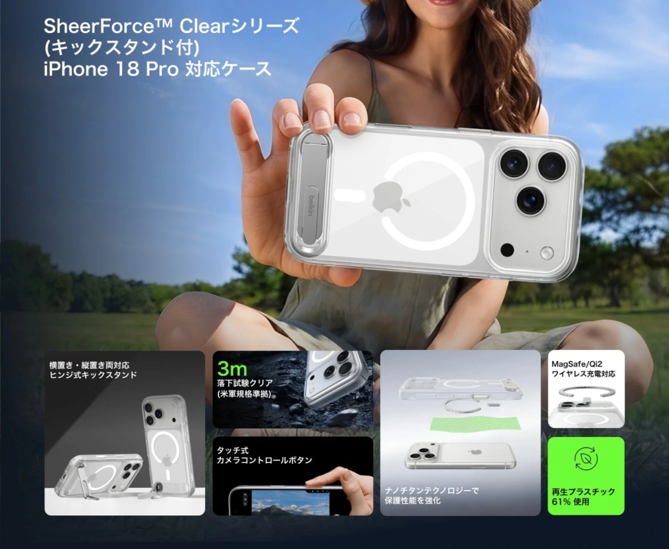SheerForce™ Clearシリーズ（キックスタンド付き）機能