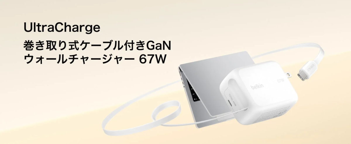 UltraCharge 巻き取り式ケーブル付きGaN ウォールチャージャー 67W