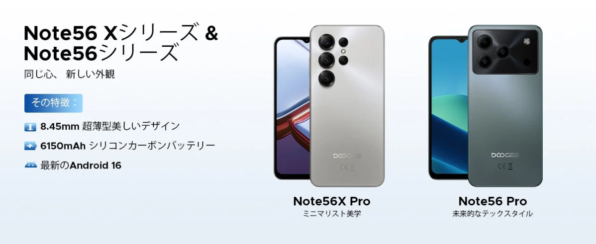 DOOGEE Note56Xシリーズ
