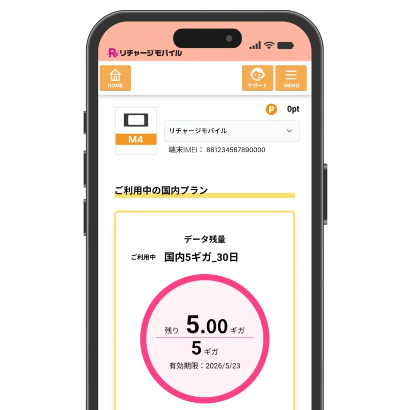 ギガ残量を円グラフでひと目で確認