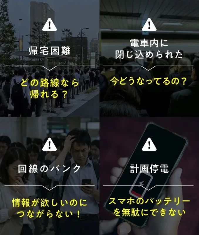 災害時に発生するトラブル