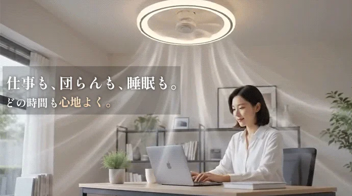 仕事中の女性とシーリングファンライト