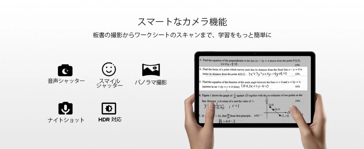 スマートなカメラ機能と学習支援