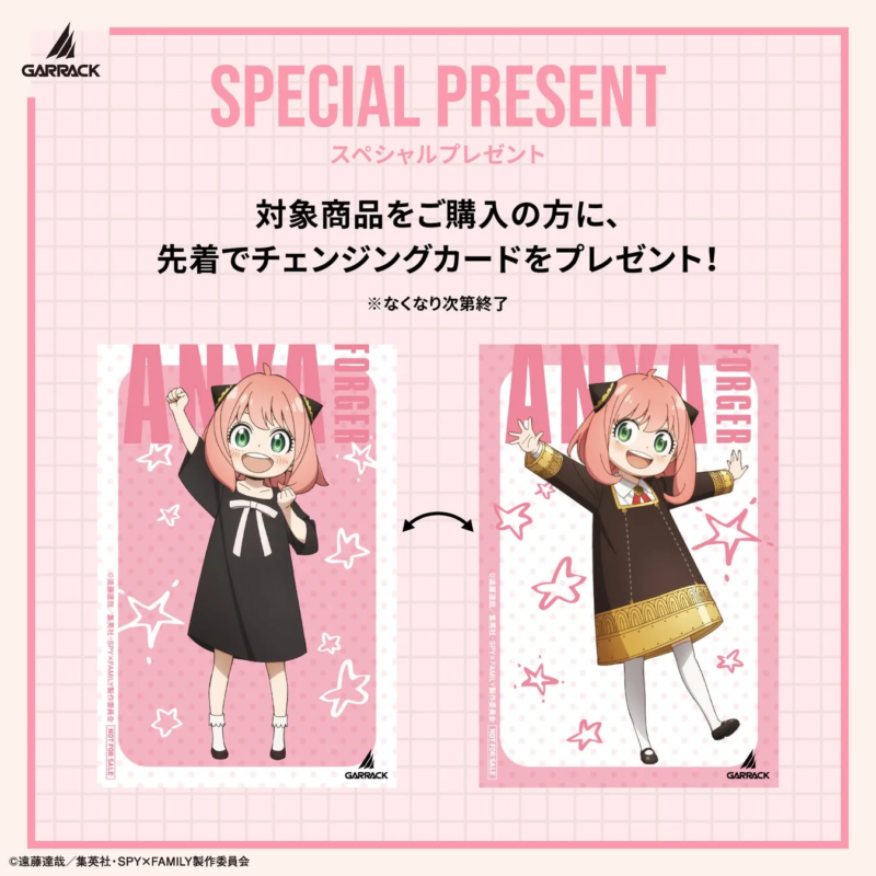 アーニャ・フォージャー チェンジングカード