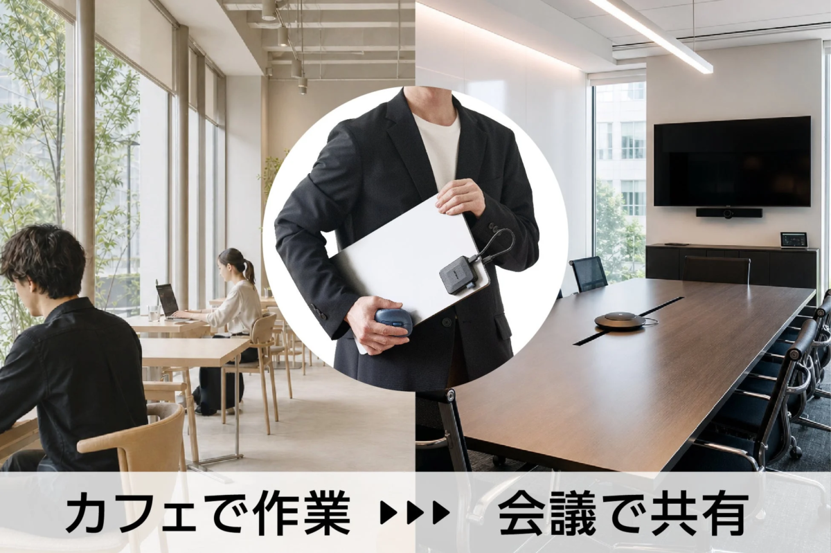 カフェと会議室での使用イメージ