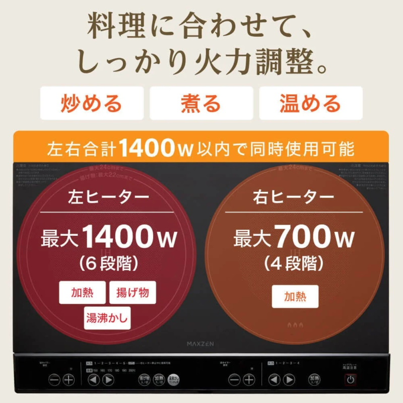 MAXZEN 2口IHクッキングヒーター火力調整
