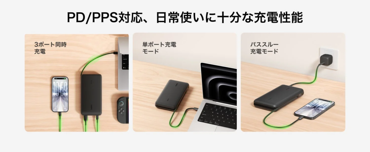 PD/PPS対応の充電シーン