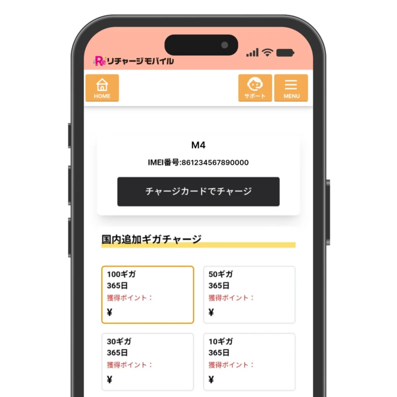 アプリからの簡単ギガチャージ画面