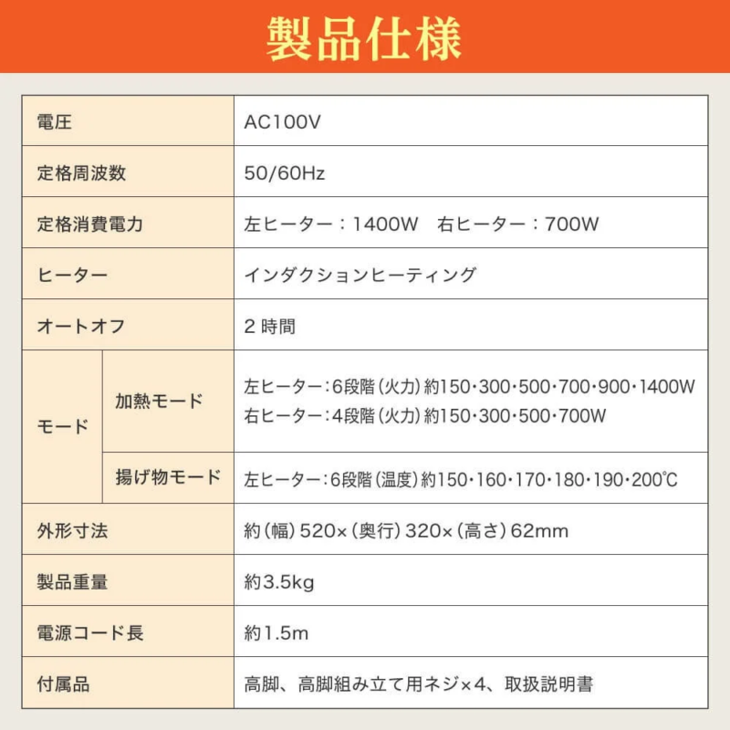 MAXZEN 2口IHクッキングヒーター MIHS-TI140D 製品仕様