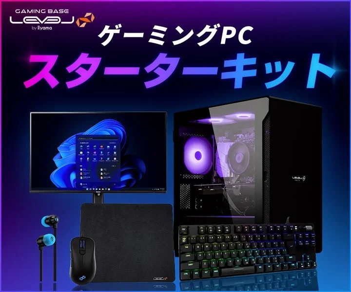 LEVEL∞ スターターキット