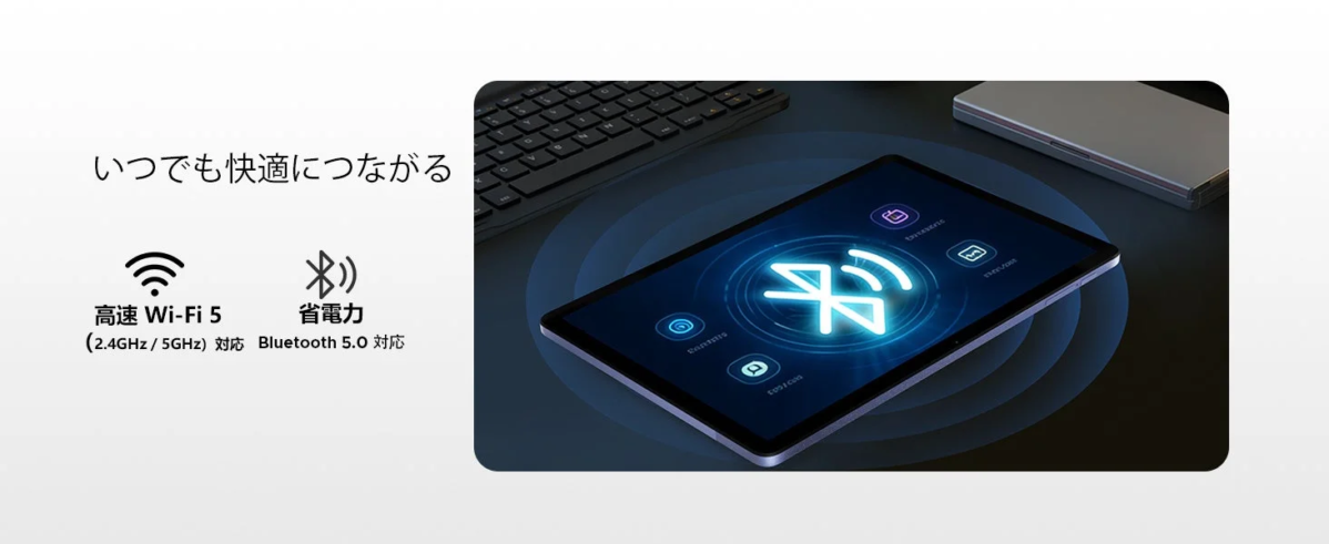 高速Wi-Fi 5と省電力Bluetooth 5.0