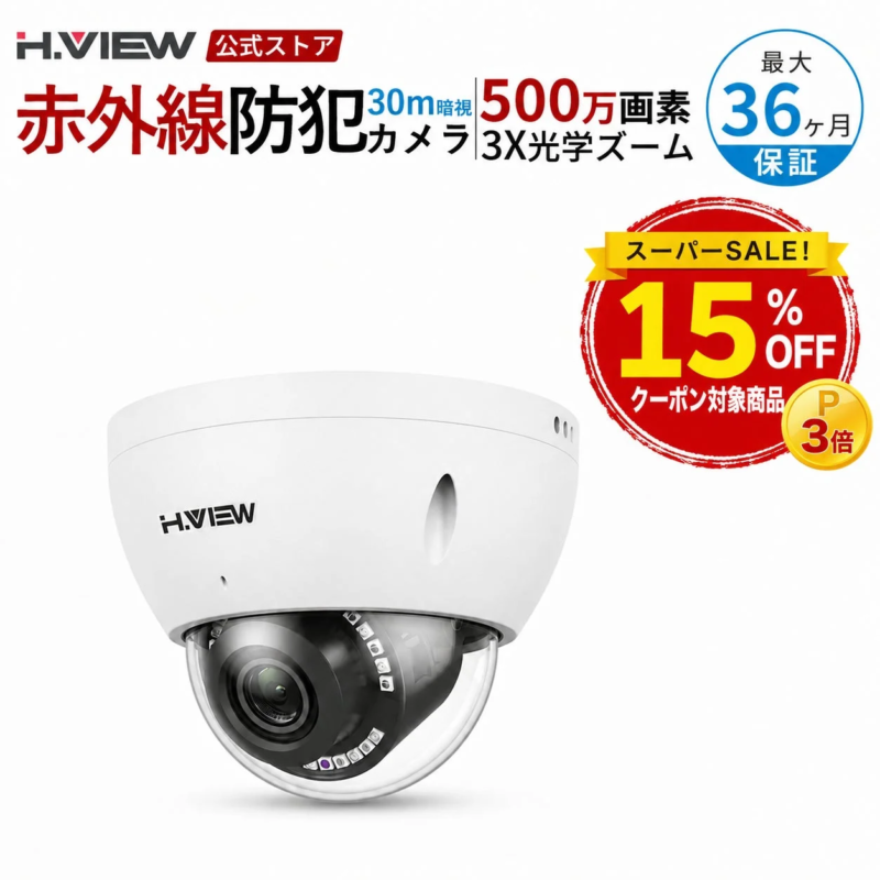 H.VIEW 公式ストア 赤外線防犯カメラ