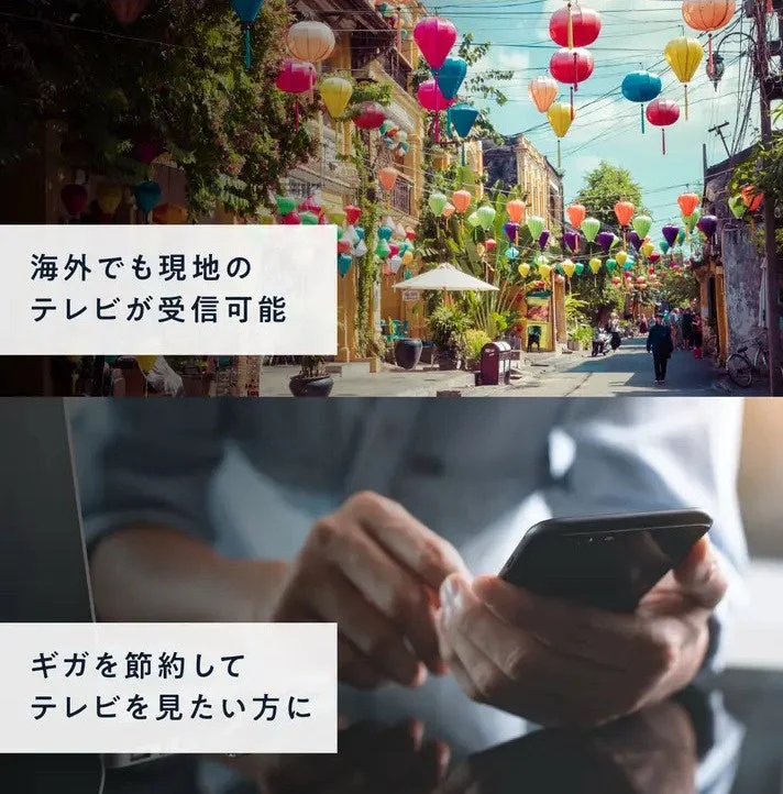 海外でも現地のテレビが受信可能
