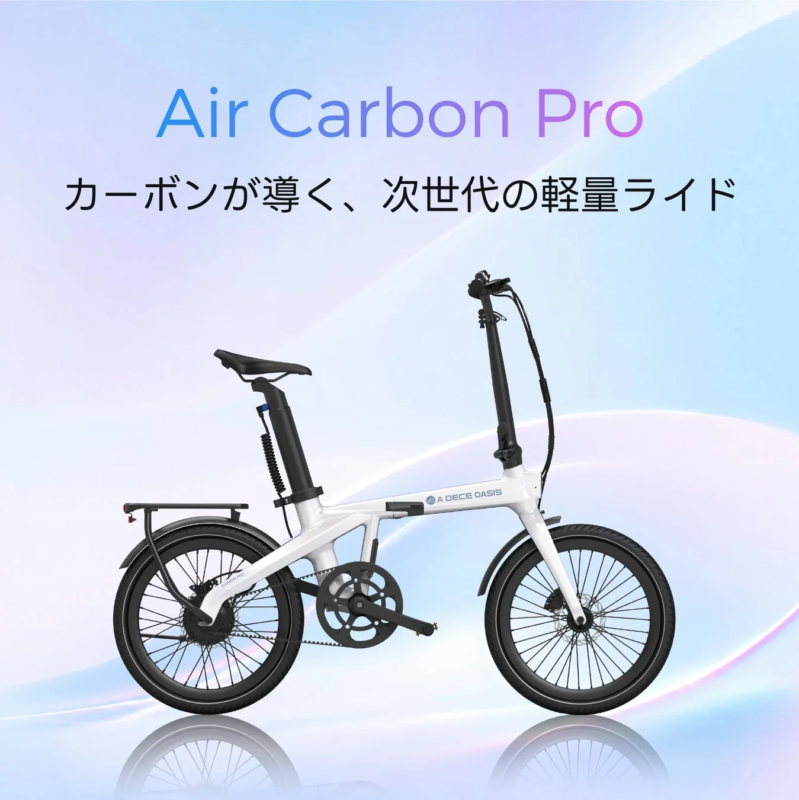 カーボンが導く次世代の軽量ライド