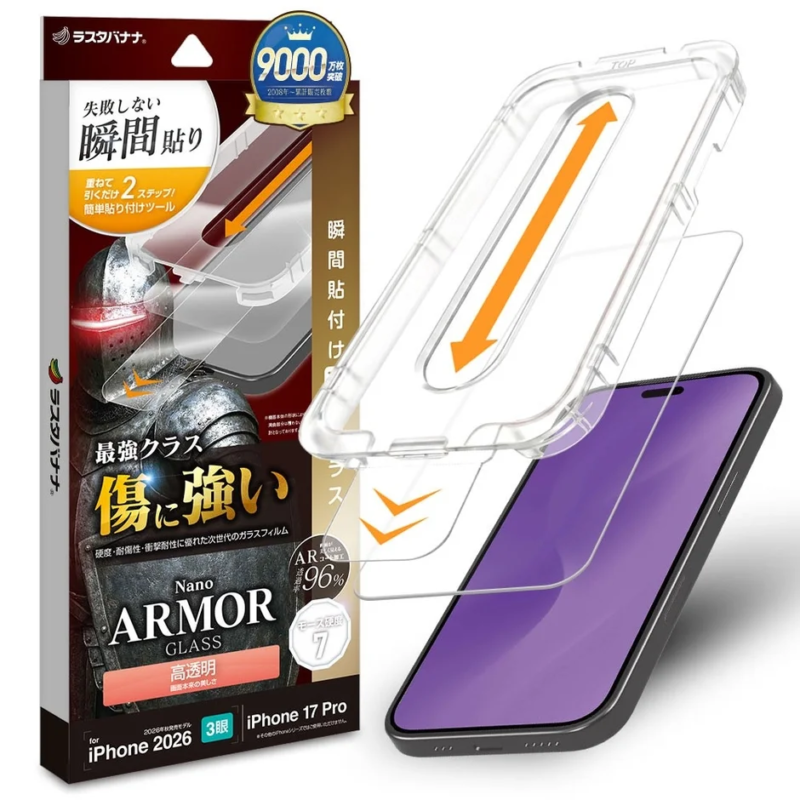 Nano ARMOR ガラス