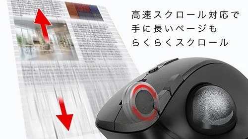 トラックボールマウスで長いページを高速スクロールする様子