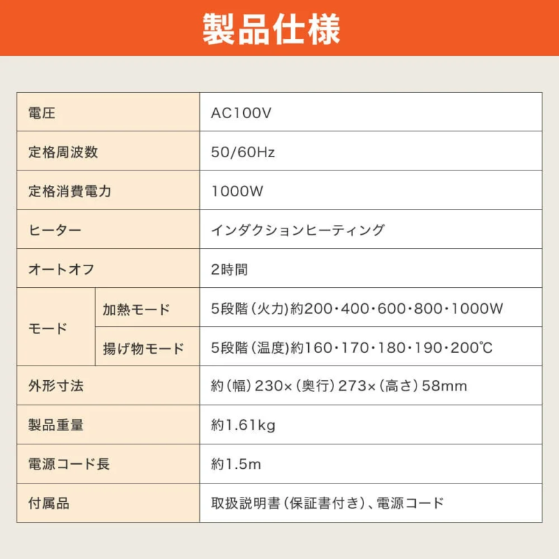 MAXZEN IHクッキングヒーター MIHS-TI100 製品仕様