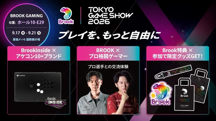 東京ゲームショウ2026におけるBrook Gamingのブース出展を告知する画像