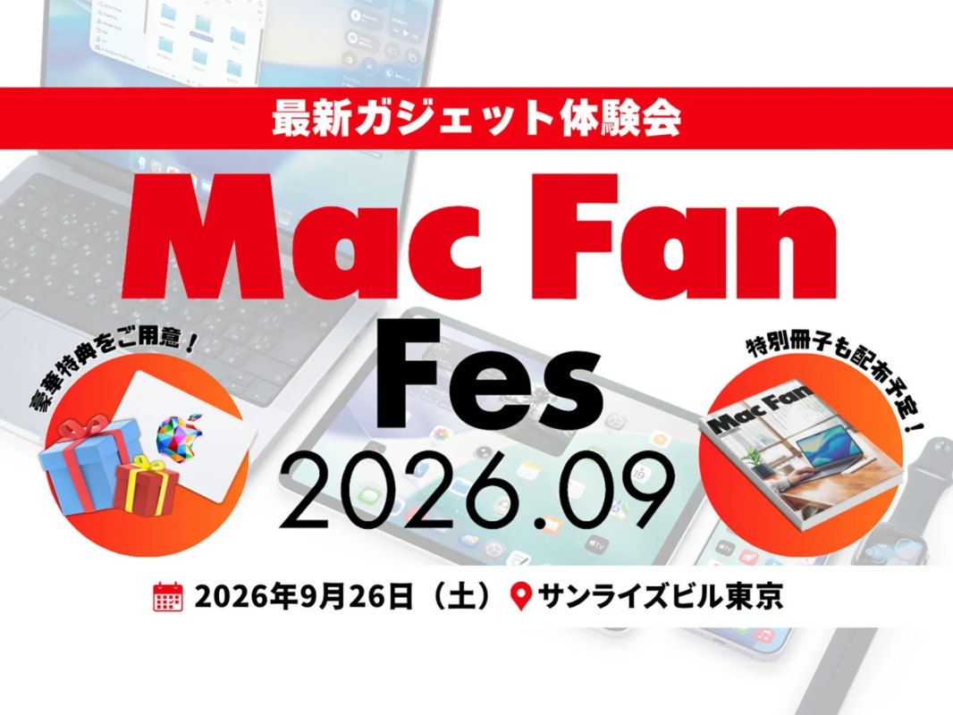 Mac Fan Fes 2026.09 イベント告知