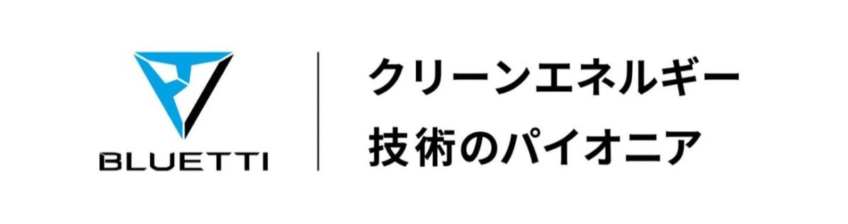 BLUETTIロゴとスローガン