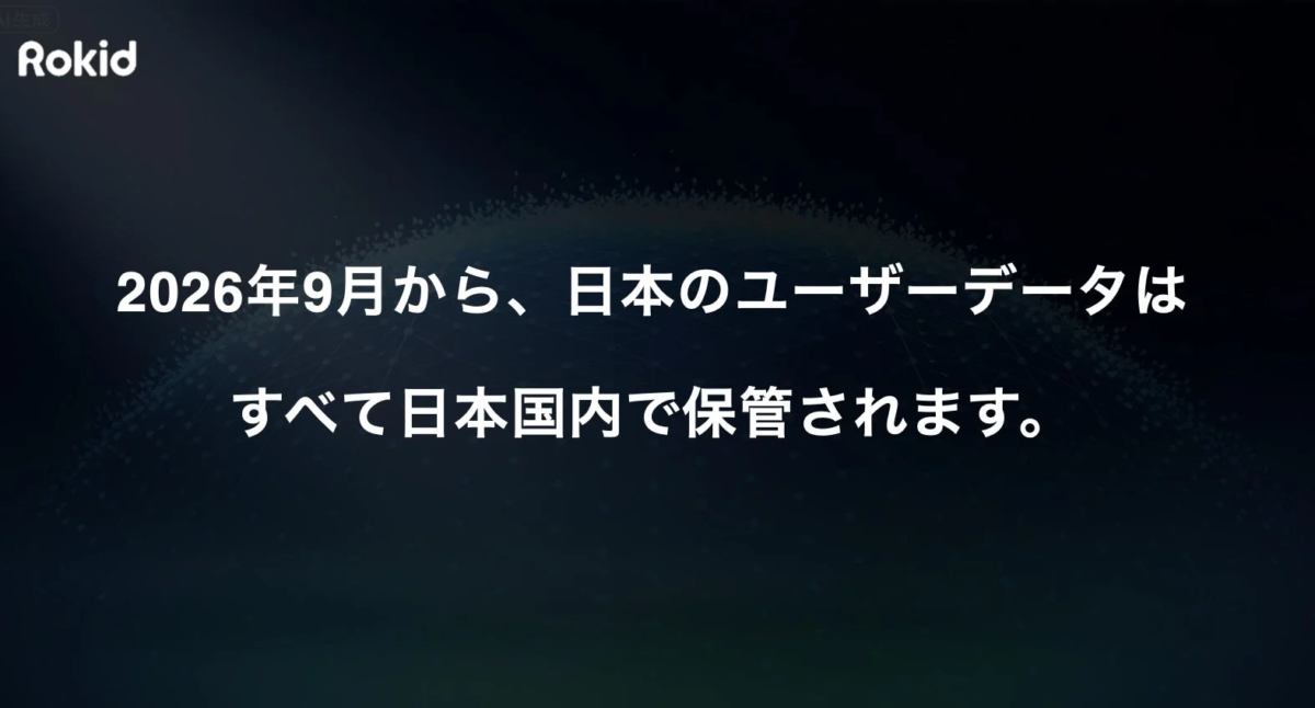 日本ユーザーデータの国内保管について