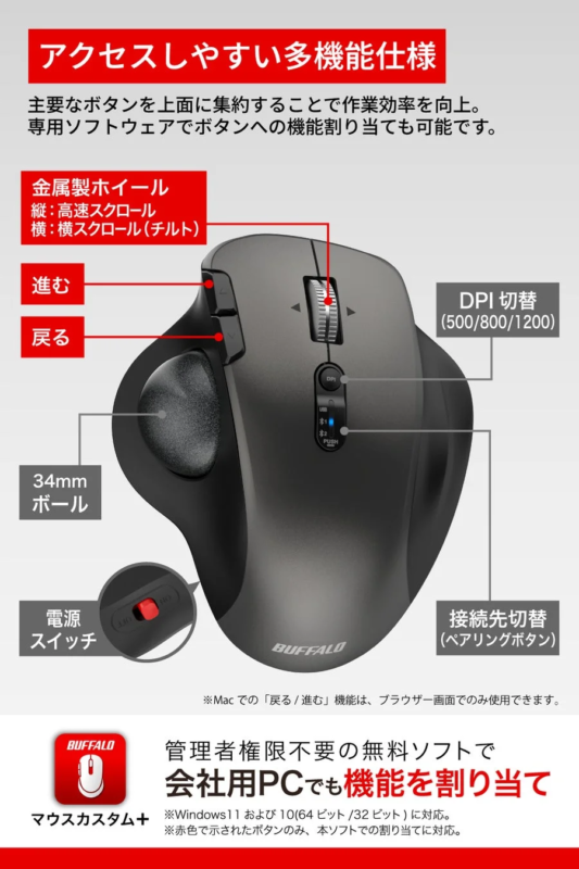 バッファロー製の多機能トラックボールマウスの製品紹介