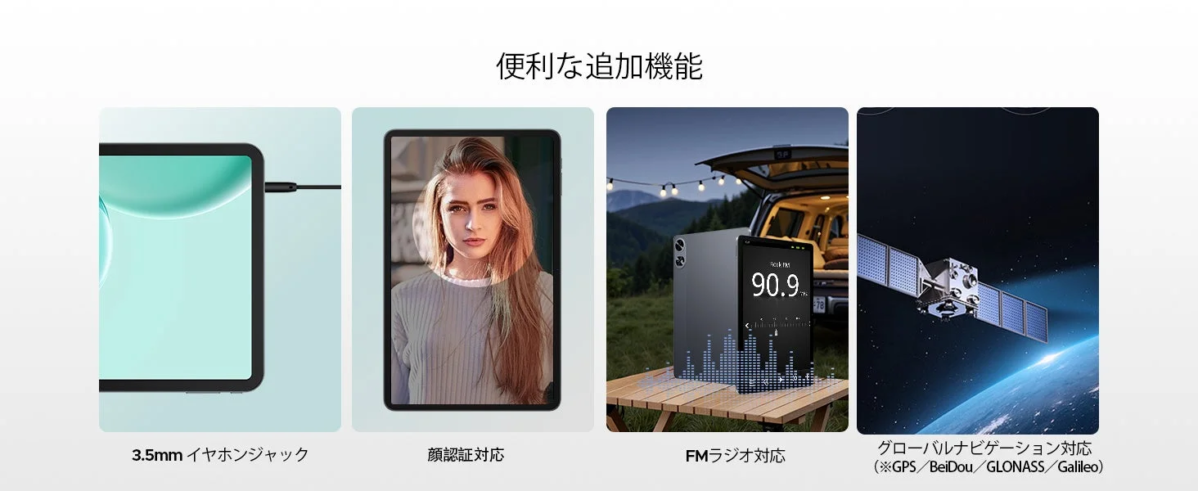 便利な追加機能(GPS、顔認証、FMラジオなど)